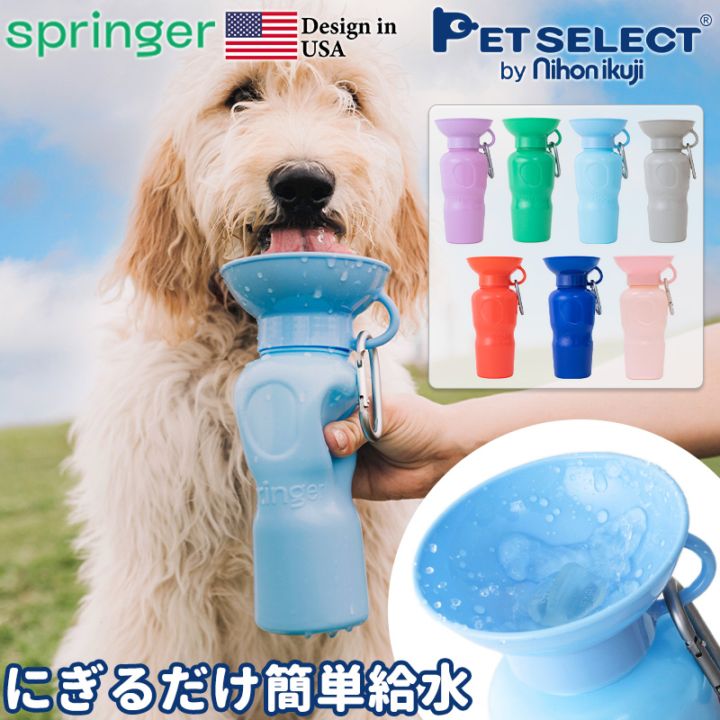 お出かけ / お散歩グッズ,ペット用水筒 | Petselect by Nihonikuji