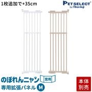 ����������ۤΤܤ��˥������ M������ ��ĥ�ѥͥ����Τ�1���ɲä�+35cm