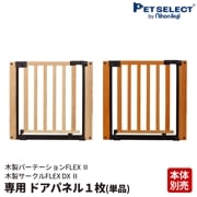  FLEX-DX 2  /  ѡơ FLEX ɥѥͥ (ñ)1  ³ѤΥ祤Ȥ°ޤ
