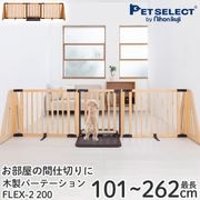 �����������11%OFF�ۥڥåȥ����� ���� �ѡ��ơ������ FLEX-2 200 �⤵71cm ������ �֤����� �������� �ڥå� ������ ���ܰ��