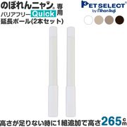 オプション・パーツ, ・のぼれんニャンバリアフリーQuick専用 / 拡張