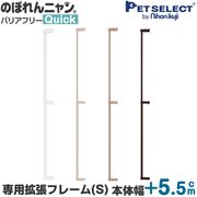 ����������ۤΤܤ��˥�� �Хꥢ�ե꡼ Quick��(�����å�)���ѡ���ĥ�ե졼�� ������+5.5cm