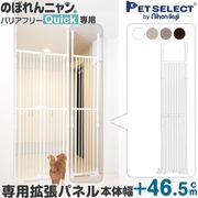 オプション・パーツ, ・のぼれんニャンバリアフリーQuick専用 / 拡張