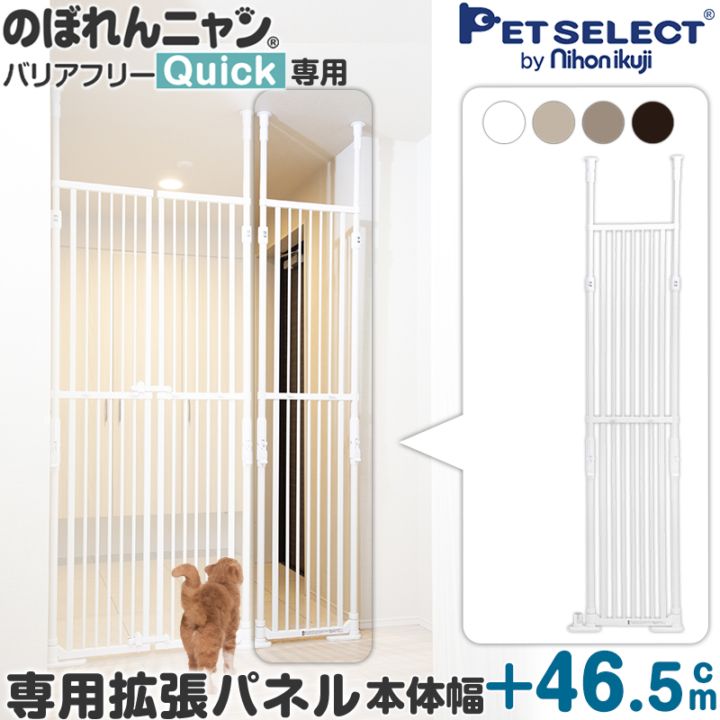 と*こ様 のぼれんニャン + 拡張パネル2枚 セット Petselect by Nihonikuji 公式オンラインショップペットセレクト 公式