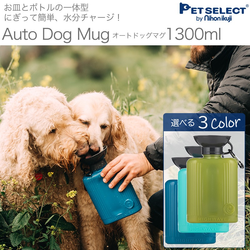 �ڥå� �� ���� AUTO DOG MUG �����ȥɥå� �ޥ� 1300ml ���ܥȥ� �� ���η� �����������ܥȥ� �� ���� ��� �����⥰�å�