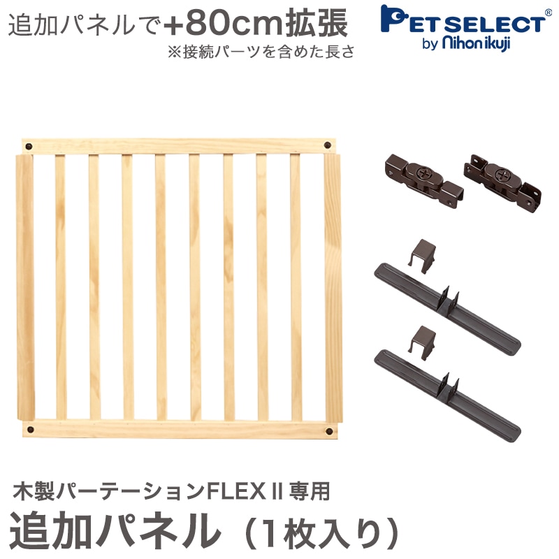 ����������� ���� �ѡ��ơ������FLEX2 ���� �ɲ� �ѥͥ��1�������FLEX2  300 / 400  �ڥåȥ����� �ڥå��ѥ����� �ɥ��դ� �� ���� ������ �淿�� �� ���ѥ����� �ե��� �����ȥ������� 90�ٳ��ĵ�ǽ�� �ֻ��ڤ� �磻�� ���ӽФ��ɻ� �٥ӡ�