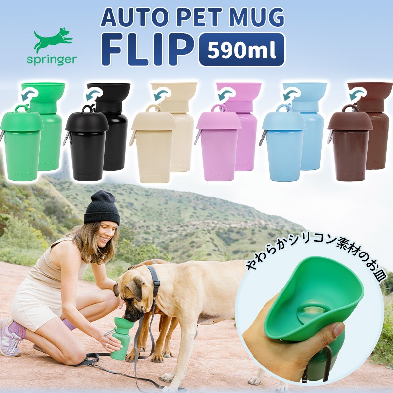 ������̵���ۥڥå� �� ���� AUTO PET MUG FLIP �����ȥڥåȥޥ� �ե�å�  [590ml]  ���ܥȥ� �� ���� �����������ܥȥ�