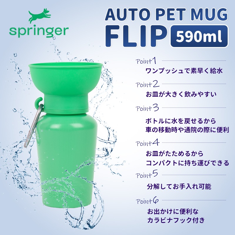 ������̵���ۥڥå� �� ���� AUTO PET MUG FLIP �����ȥڥåȥޥ� �ե�å�  [590ml]  ���ܥȥ� �� ���� �����������ܥȥ�