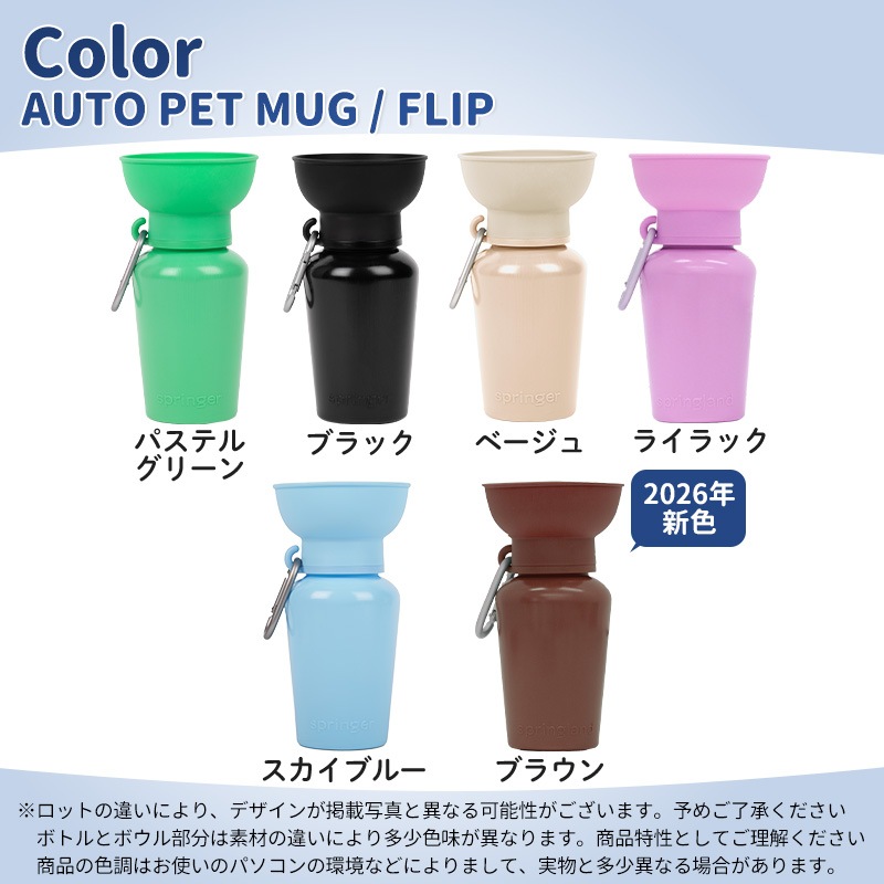 ������̵���ۥڥå� �� ���� AUTO PET MUG FLIP �����ȥڥåȥޥ� �ե�å�  [590ml]  ���ܥȥ� �� ���� �����������ܥȥ�