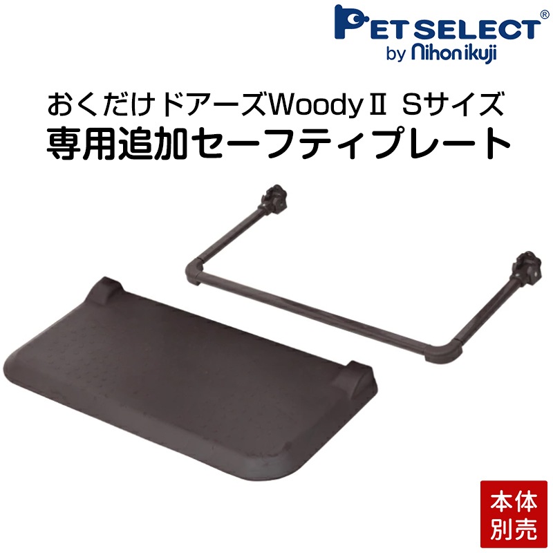 ����������� �������� �ɥ����� Woody2 S ���� �ɲåץ졼�ȥ��å� �ڥå��ѥ����� ���ѥ����� ������ �������� �ڥåȥ����� �ɥ��� ������ �淿�� ��