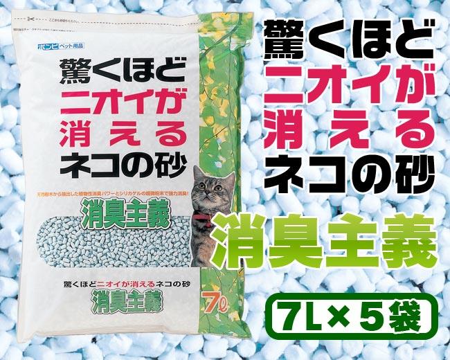 ボンビ　驚くほどニオイが消えるネコの砂消臭７Ｌ