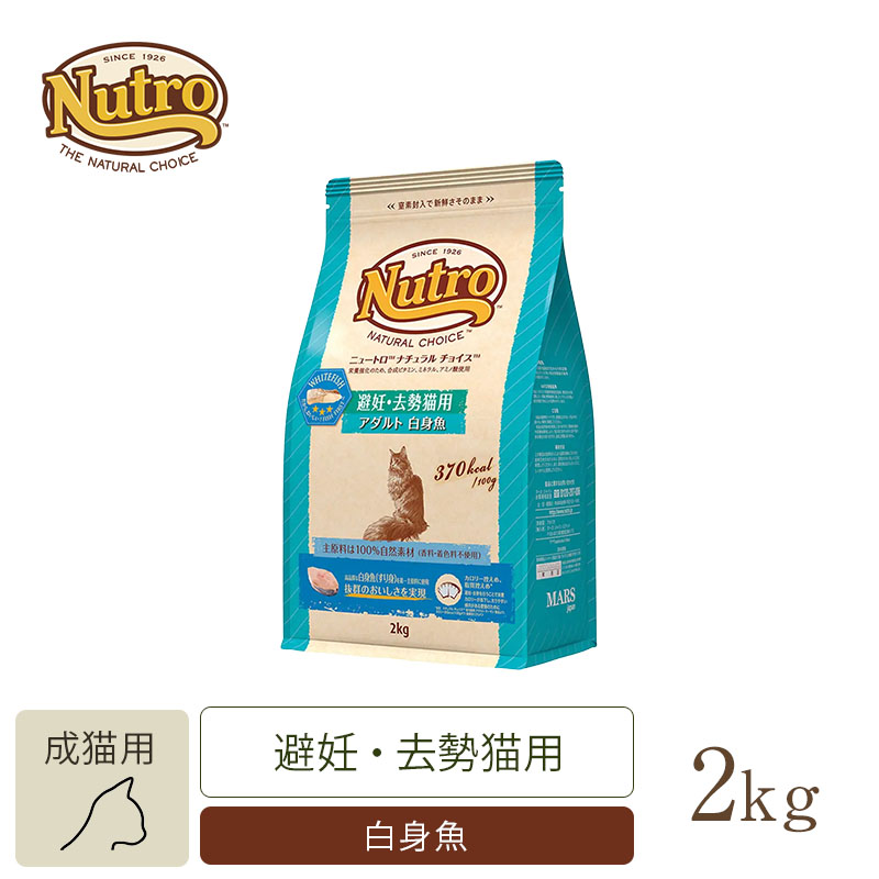 ナチュラル チョイス キャット 避妊・去勢猫用 アダルト 白身魚