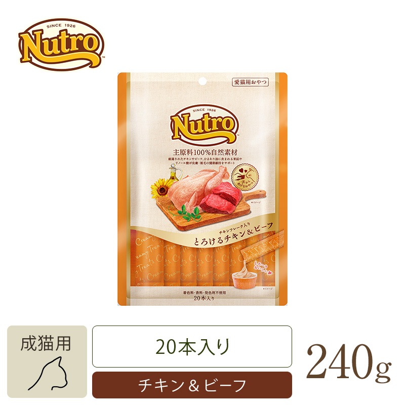 ニュートロ とろけるチキン＆ビーフ | ニュートロ おやつ