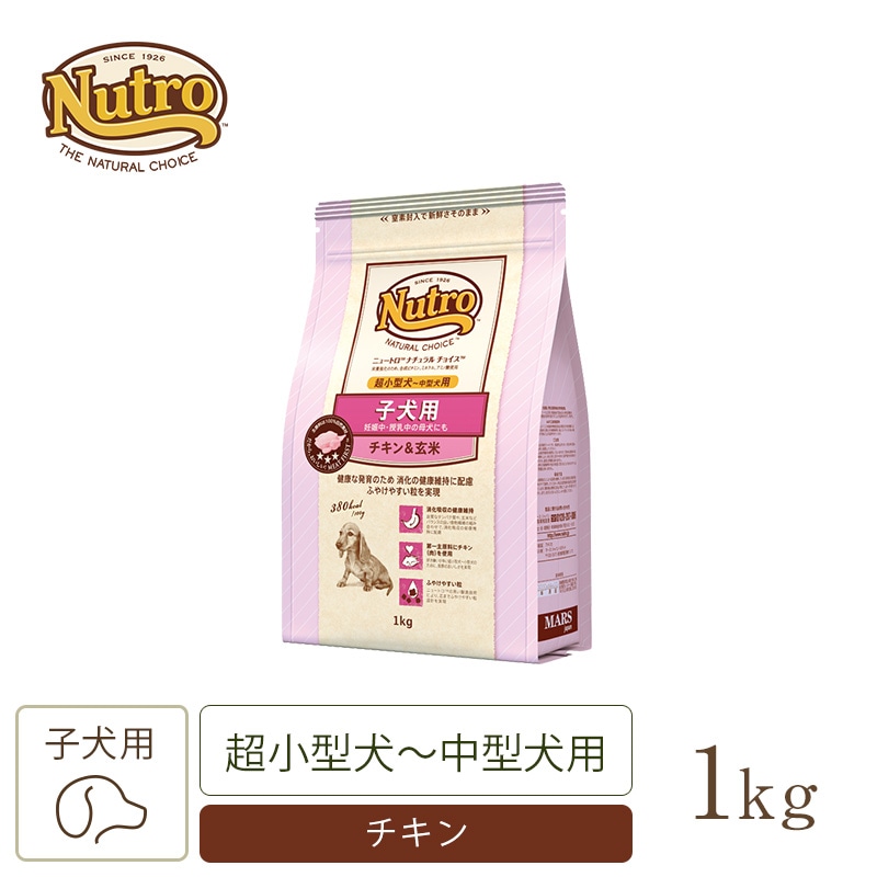ナチュラルチョイス子犬用 超小型犬~中型犬チキン&玄米
