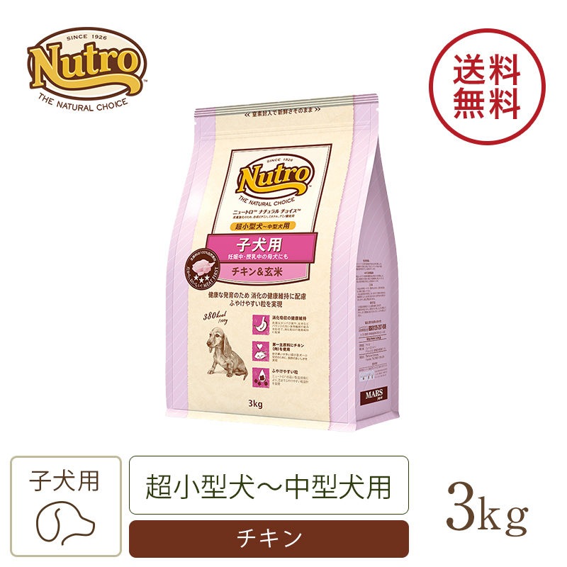 ナチュラルチョイス子犬用 超小型犬~中型犬チキン&玄米