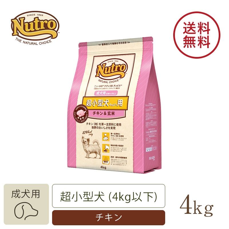 ナチュラルチョイス 超小型犬4kg以下用　成犬用　生後8ヶ月以上　チキン＆玄米