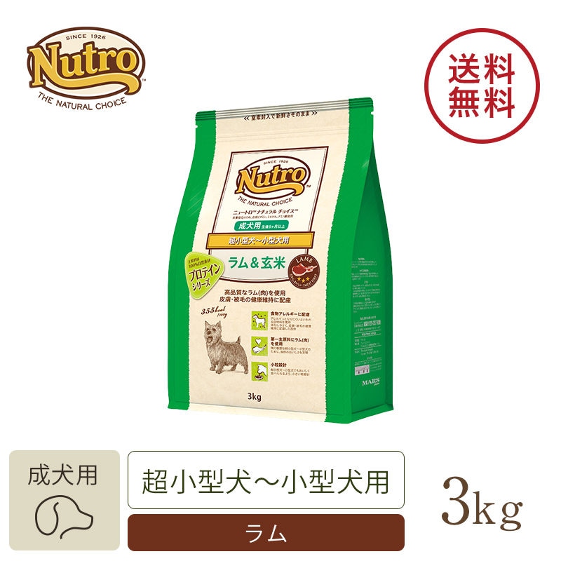 ナチュラル チョイス ラム&玄米 超小型犬~小型犬用 成犬用