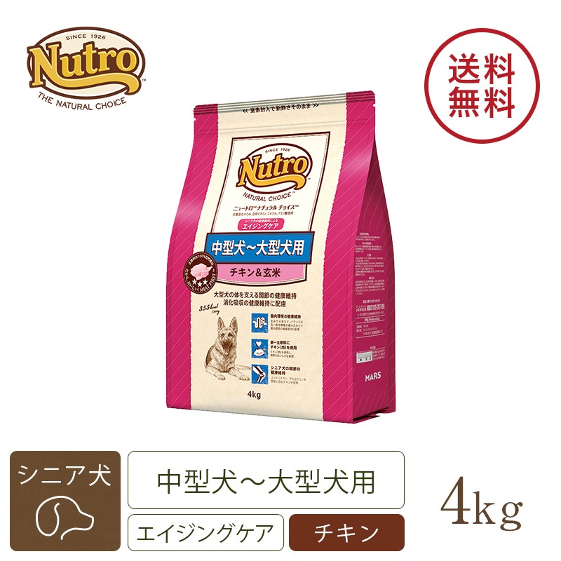 ナチュラル チョイス 中型犬～大型犬用　エイジングケア　チキン＆玄米