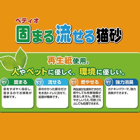 ペティオ　固まる流せる猫砂　７Ｌ