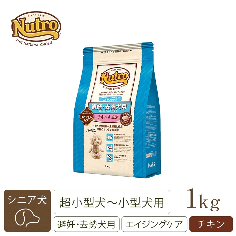 ナチュラルチョイス 避妊・去勢犬用　超小型犬～小型犬用　エイジングケア　チキン＆玄米