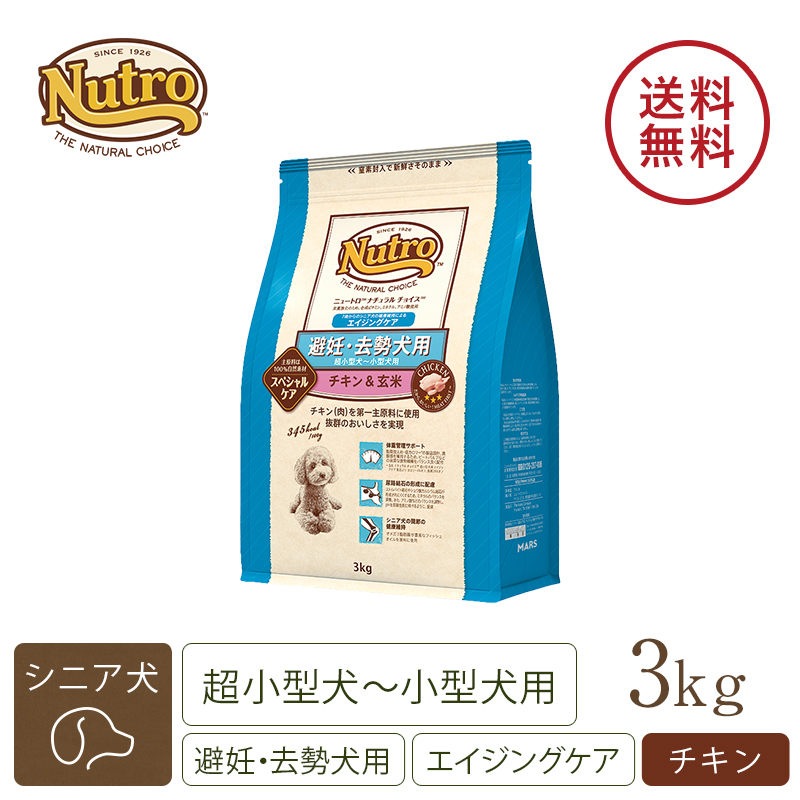 ナチュラルチョイス 避妊・去勢犬用　超小型犬～小型犬用　エイジングケア　チキン＆玄米