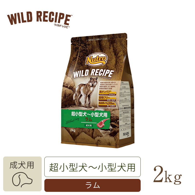ワイルド レシピ　超小型犬～小型犬用　成犬用　ラム