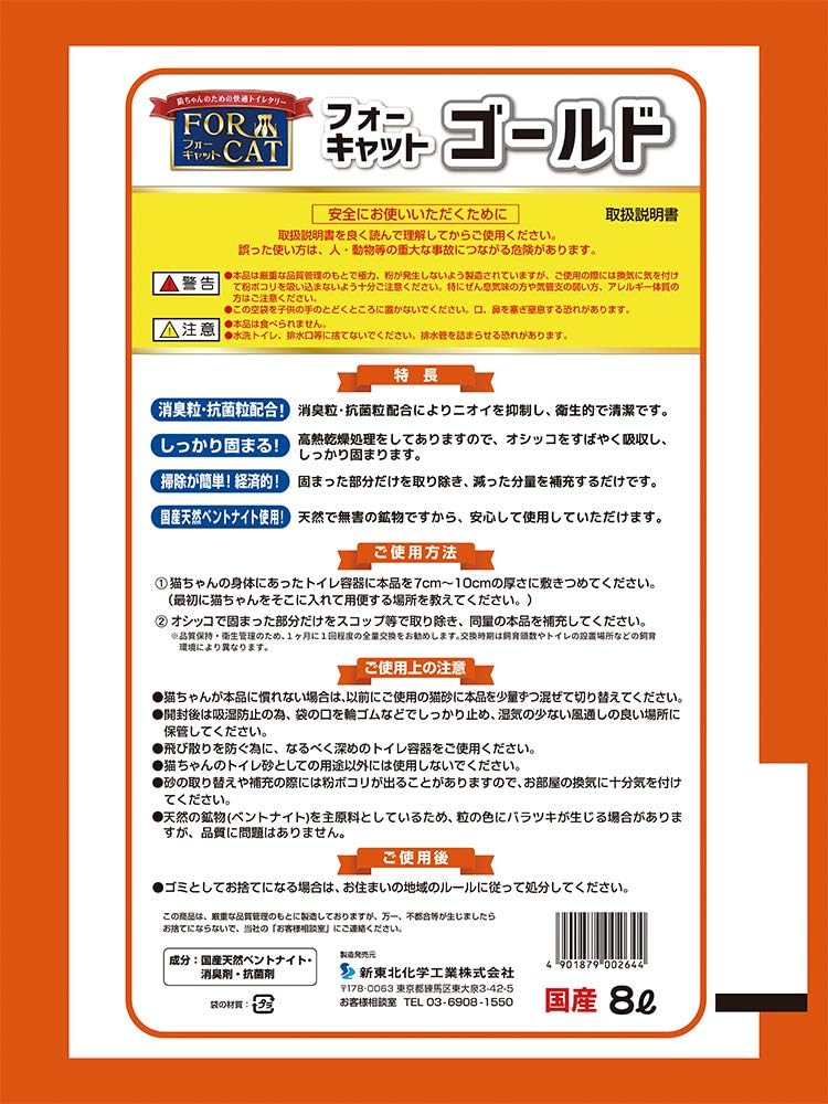 新東北 フォーキャットゴールド 8L