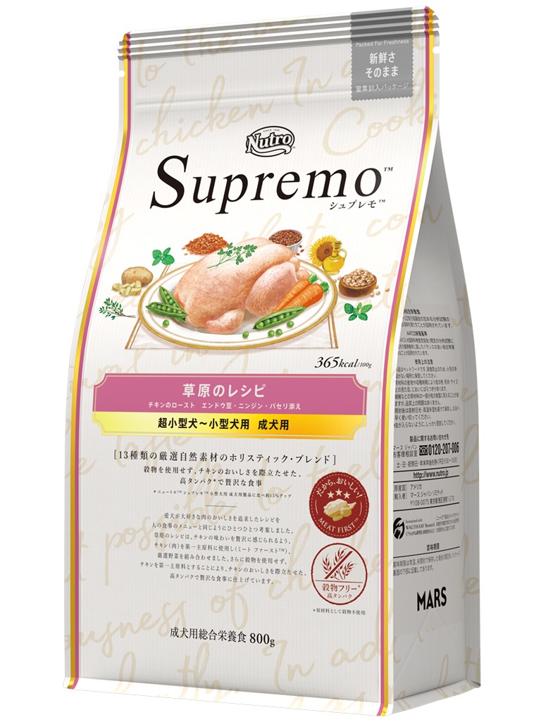 シュプレモ　超小型犬～小型犬用 成犬用　草原のレシピ　チキン 