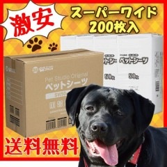 ペットシーツ スーパーワイド 薄型 200枚 【薄型 極薄 トイレシート トイレシーツ おしっこシート おしっこシーツ オシッコシート　おしゃれ 見せる収納】|トイレグッズ|ペット用品アイテム一覧（犬