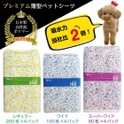 ペットシーツ 薄型 国産高品質ポリマー レギュラー 800枚 ワイド 400枚 スーパーワイド 200枚【ペットシート トイレシート おしっこシート トイレ用品 オシッコ 共働き 単身 お出かけ 消臭