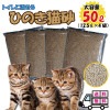 猫砂 ひのきねこ砂　(50L) 【猫 トイレ 流せる 消臭 固まる 燃やせる ネコ砂 ねこ砂 砂 ヒノキ 桧 木 トイレタリー まとめ買い お買得 固まる 脱臭 箱 猫の砂 業務用 】