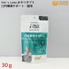 Vet's Labo おやつサプリ 猫用 口内環境サポート 30g 猫 国産おやつ サプリメント ペット アスコフィラムノドサム グロビゲンPG