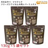 ママクック フリーズドライのムネ肉レバーミックス犬用130ｇ×5個セット