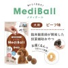 メディボール 犬用 ビーフ味(15個入)【Vet's Labo】代引き不可 投薬補助用おやつ|Vet's Labo ベッツラボ