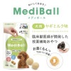 メディボール 犬用 ヤギミルク味(15個入)【Vet's Labo】代引き不可 投薬補助用おやつ|Vet's Labo ベッツラボ