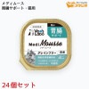 Vet'sLabo メディムース 猫用 胃腸サポート 95g×24個セット ウェット フード 猫 キャットフード 国産 グレインフリー トッピング ペット ムース|栄養補助食品|ペット用品アイテム一覧