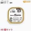 Vet'sLabo メディムース 猫用 健康サポート 95g×48個セット ウェット フード 猫キャットフード 国産 グレインフリー トッピング ペット ムース|栄養補助食品|ペット用品アイテム一覧（
