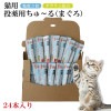 ちゅ〜る 動物病院専用 CIAO 猫用 投薬用ちゅ〜る まぐろ 動物病院専用 CIAO 猫用 投薬用ちゅ〜る まぐろ 12g×24本入（約6日分） ちゅ〜る|猫向け|ペット用品アイテム一覧（犬用品・猫