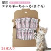 動物病院専用 CIAO 猫用 エネルギーちゅ〜る 低リン低ナトリウム まぐろ 14g×24本入 チャオシリーズ(CIAO)|猫向け|ペット用品アイテム一覧（犬用品・猫用品）