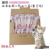 動物病院専用 CIAO 猫用 エネルギーちゅ〜る 低リン低ナトリウム まぐろ 14g×50本入 チャオシリーズ(CIAO)|猫向け|ペット用品アイテム一覧（犬用品・猫用品）