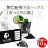 まっくろの素 お試し用 2g×10包 チャコールクレンズ ボディケア サプリ 赤松炭 ヤシ殻活性炭 サラシア 短鎖脂肪酸 送料無料 黒汁 フィットネス　乳酸菌 オリゴ糖 酵素|GMAKe
