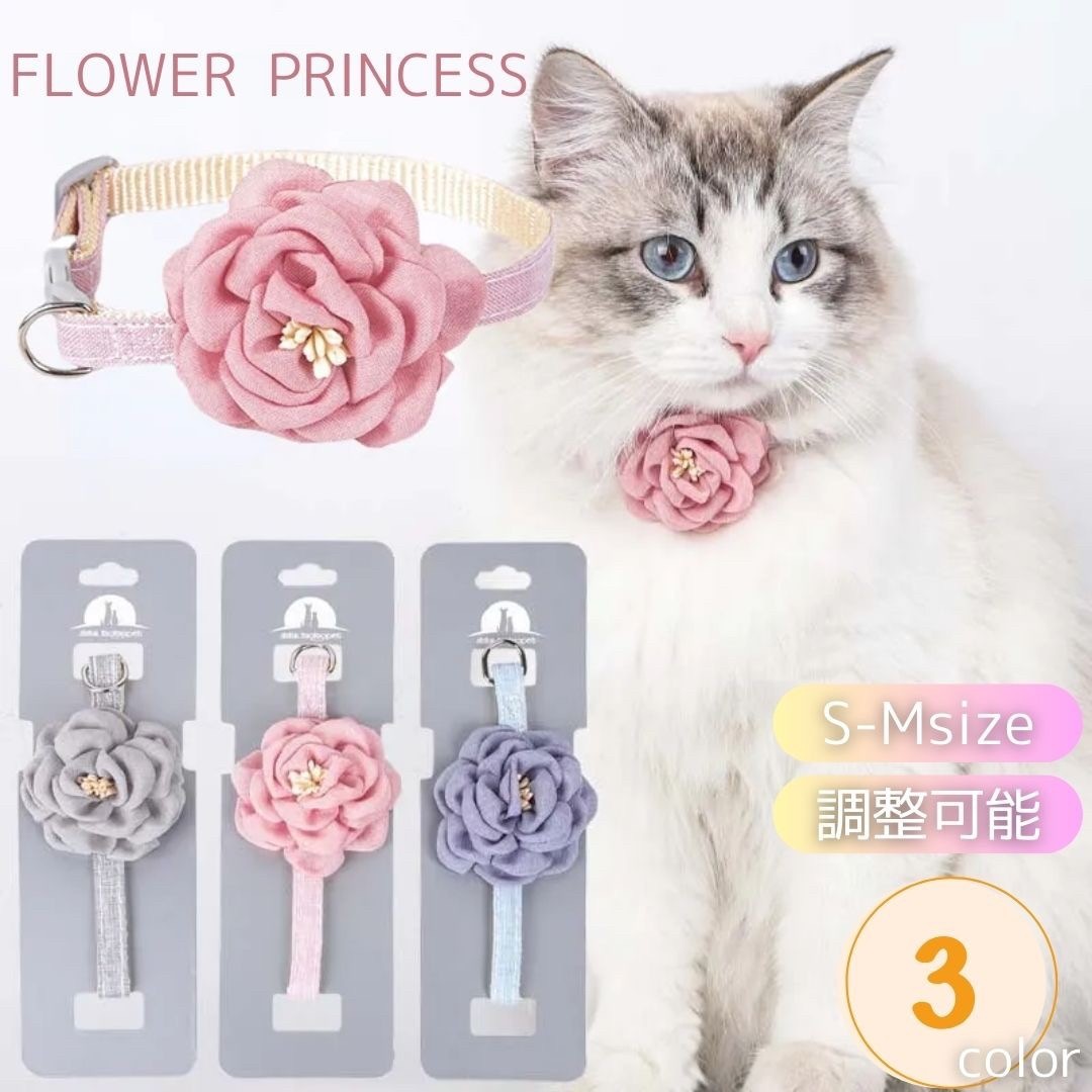 ペット用 猫 首輪 フラワープリンセス 全3カラー プレゼント 小型犬用