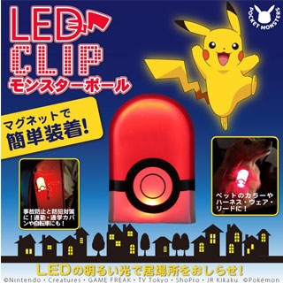 ファンタジーワールド】LEDライトクリップ モンスターボール | 犬用品