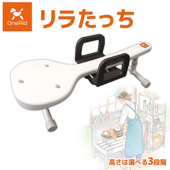 OneAid】リラたっち ホームタイプ 犬用 シャワー台 グルーミング | 犬