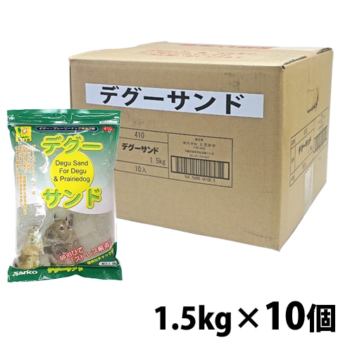 デグー　DRGU 飼育セット　餌　サンド　シートなど デグーサンド1.5kg【1個あたり630円・1セット(10個)まとめ買いでお得