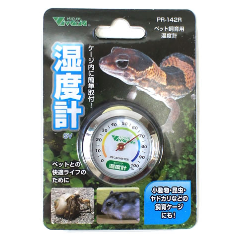 ビバリア ペット飼育用 湿度計 RP-142R/湿度管理 水槽 ガラスケース