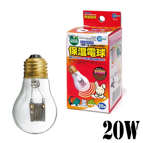 【新品】保温電球 2個セット 保温電球20W＜マルカン用＞/ヒーター 保温 暖房 寒さ対策 防寒