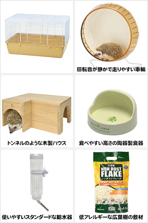 シャトルマルチ R70ハリネズミ飼育セット 6点【一度のご注文で1
