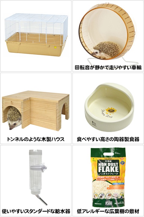 シャトルマルチ R70ハリネズミ飼育セット 6点【一度のご注文で1個まで