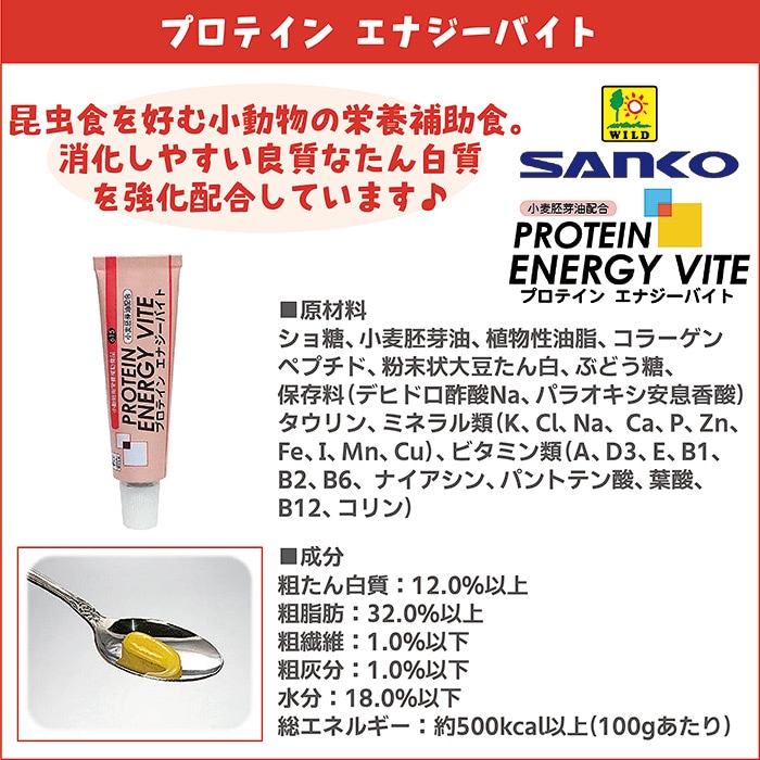 プロテイン エナジーバイト/サプリメント 栄養補給 補助食 ハリネズミ